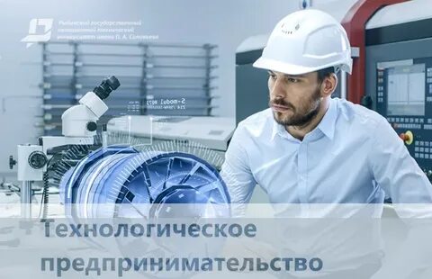 Технологический предприниматель