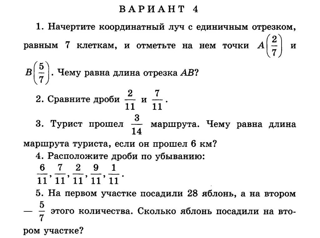 Контрольная работа дроби сравнение дробей. Сравнение дробей. контрольная работа обыкновенные дроби. неправильные контрольные работы. проверочная работа доли обыкновенные дроби.