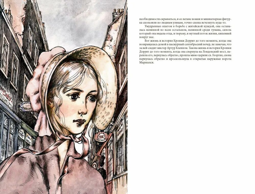 История крошки