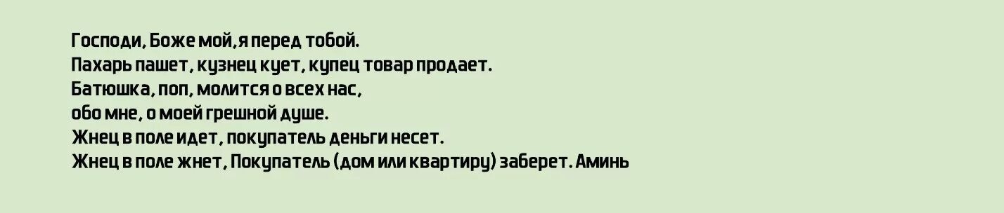 Как быстро продать дом приметы. Молитвы и заговоры на продажу дома. заговор на продажу квартиры. заговор на продажу земельного участка. обряд на быструю продажу дома.