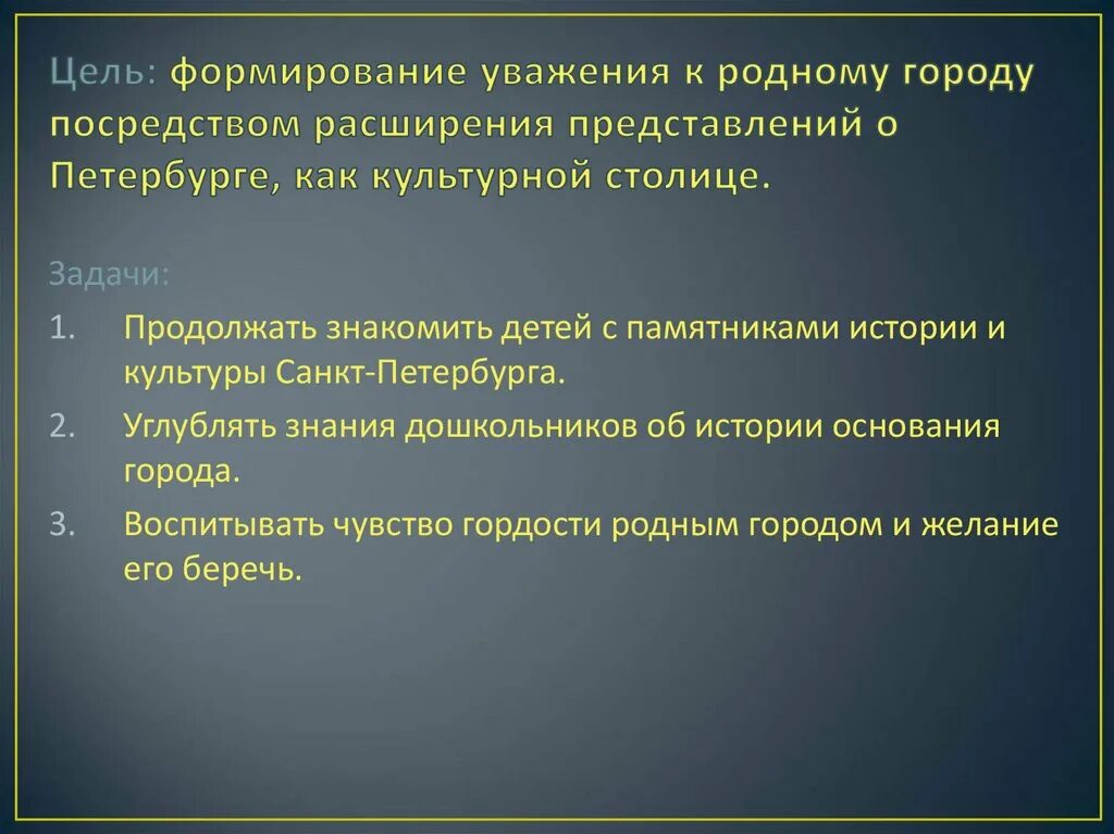 Уважение родного языка. Формирование уважения начинается. Сформировать уважение. Формирование уважение и гордости, чувства единства. Что формирует почтение.