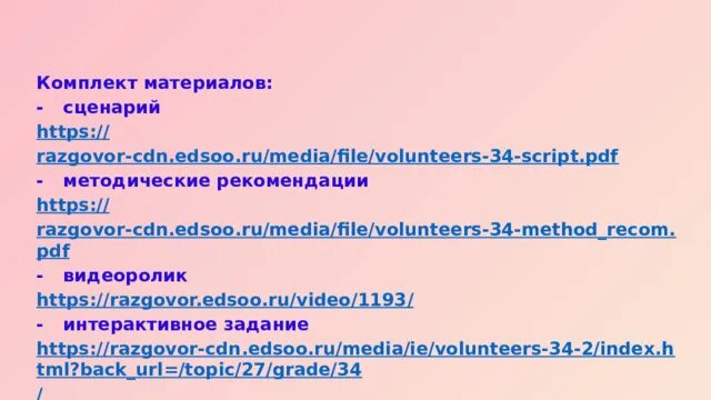 Https razgovor edsoo ru topic 89. Разговор о важном волонтеры России презентация. Разговоры о важном задания 4 класс. Разговоры о важном 4 класс план конспект на 5 декабря.