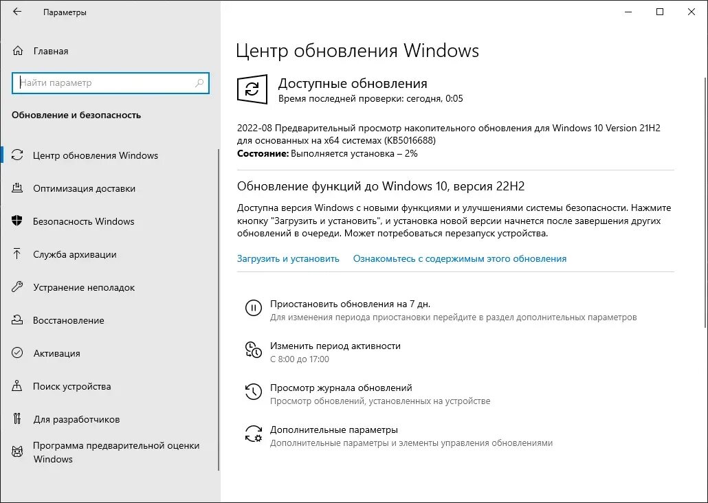 Обновление windows 22h2. Обновление windows 22h2