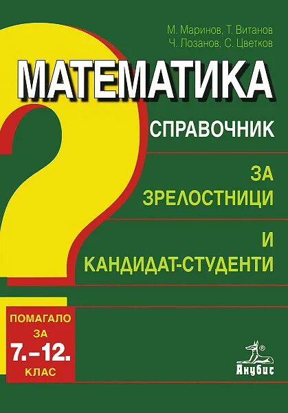 Справочник по математике для подготовки. Справочник по математике. Справочник математике. Книги по математике для всех. Книга справочник математика.