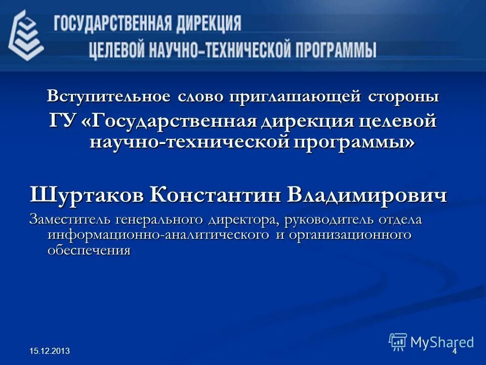 Программная дирекция. Дирекция программ развития уфы лого. Дирекция фцп. Дирекция научных программ. Дирекция научных программ.