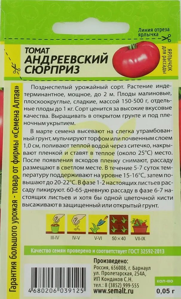 Томат Андреевский сюрприз. Семена Алтая Андреевский сюрприз. Семена Алтая красный гигант. Томат Андреевский сюрприз характеристика и описание. Андреевский сюрприз описание сорта