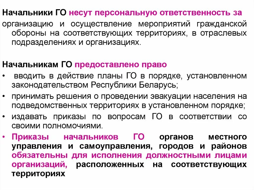 Кто несёт ответственность за выполнение мероприятий. Начальником го объекта (предприятия, организации) является:. Ответственность за осуществление мероприятий несу лично. Ответственность за проведение мероприятия.