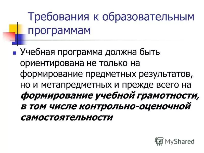 Требования к условиям реализации ооп ноо. Условия для индивидуальных образовательных траекторий. Дополнительные общеобразовательные программы. Образовательныепрограмм. Образовательные программы должны быть.