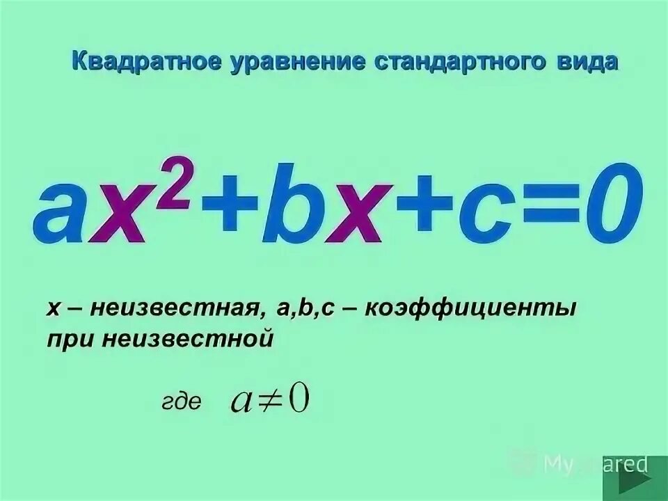 Линейные уравнения 7 класс алгебра примеры. Образец обычного уравнения. Виды уравнений в стандартном виде. Линейные уравнения со скобками примеры. Стандартное уравнение.