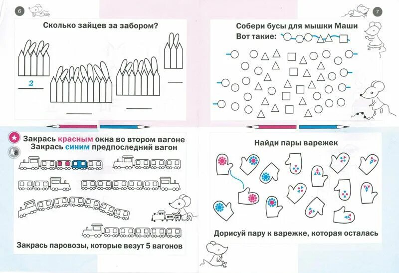 Занятия по математике 5 6 лет. Задачи для дошкольников 5-6 лет по математике. Занимательная математика для дошкольников 5-6 лет задания. Задания математика дошкольникам 5 6 лет задания.