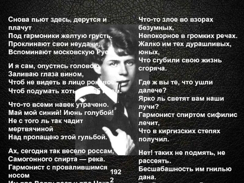 Сделай заново песню. Снова пьют здесь дерутся и плачут Есенин. Снова пьют здесь дерутся и плачут текст. Есенин снова. Снова пьют здесь дерутся и плачут.