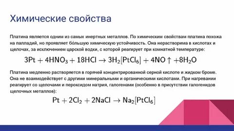 Химия платиновых металлов