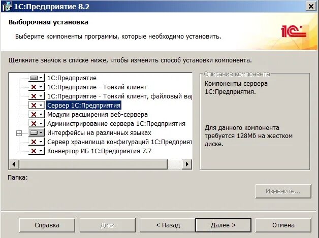 Ошибка соединения с сервером 8.3. Платформе «1с:предприятие 8». Установка 1с предприятие. Установка программы 1с. Как установить 1с предприятие.