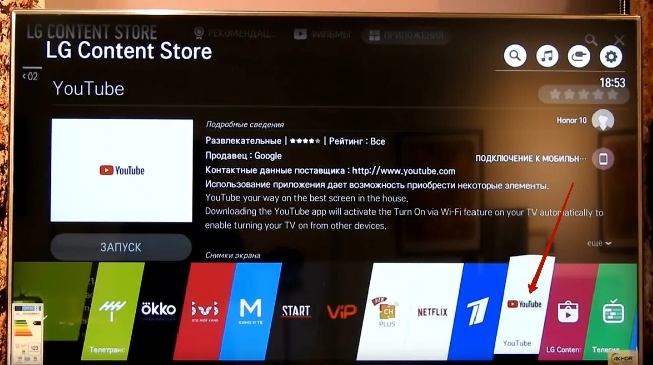 Lg webos tv приложения. LG Smart Store TV приложения. LG Smart TV WEBOS. LG Store Smart TV. Смарт ТВ LG content Store.