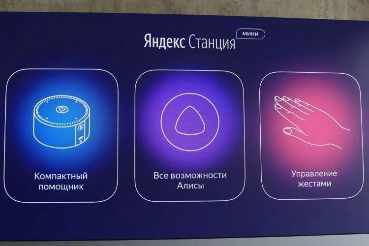 Как управлять колонкой с помощью алисы