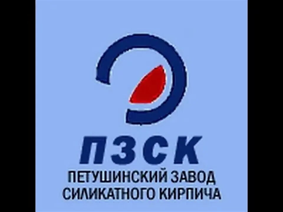 Производственное объединение. Ооо пзск. Петушинский завод силикатного кирпича пзск. Научно-производственное объединение. Нпо пзск.