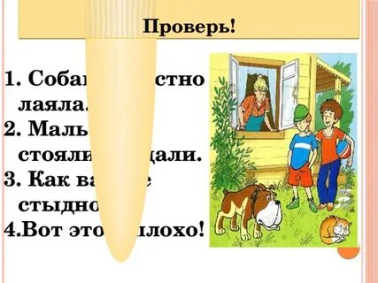 Рассказ осеевой плохо