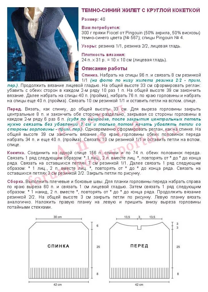 Pin on жилетка Арине