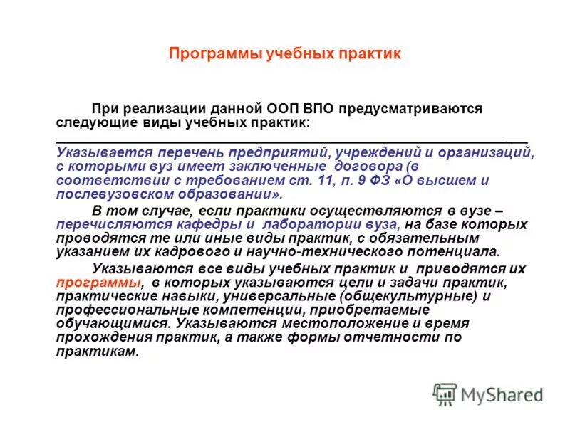 Приложения к учебной практике. Воспитательные практики виды. Типы учебной практики. Виды учебных Практик. Учебная практика тип практики