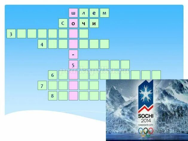 Олимпийский вид спорта сканворд. Кроссворд виды спорта. Кроссворд по физкультуре 20 вопросов с ответами. Крассвордна тему зимний вид спорта. Кроссворд на тему олимпийские игры.