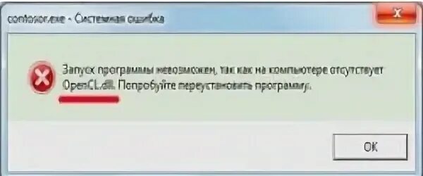 Не обнаружен opencl dll amd
