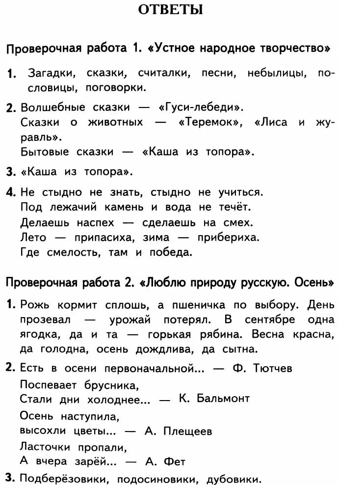 Проверочная по чтению 2 класс 3 четверть. Проверочная по литературному чтению 2 класс школа России. Проверочные работы по литературному чтению 2 класс школа России. Контрольная работа по литературному чтению 2 класс. Проверочная по литературе 2 класс.