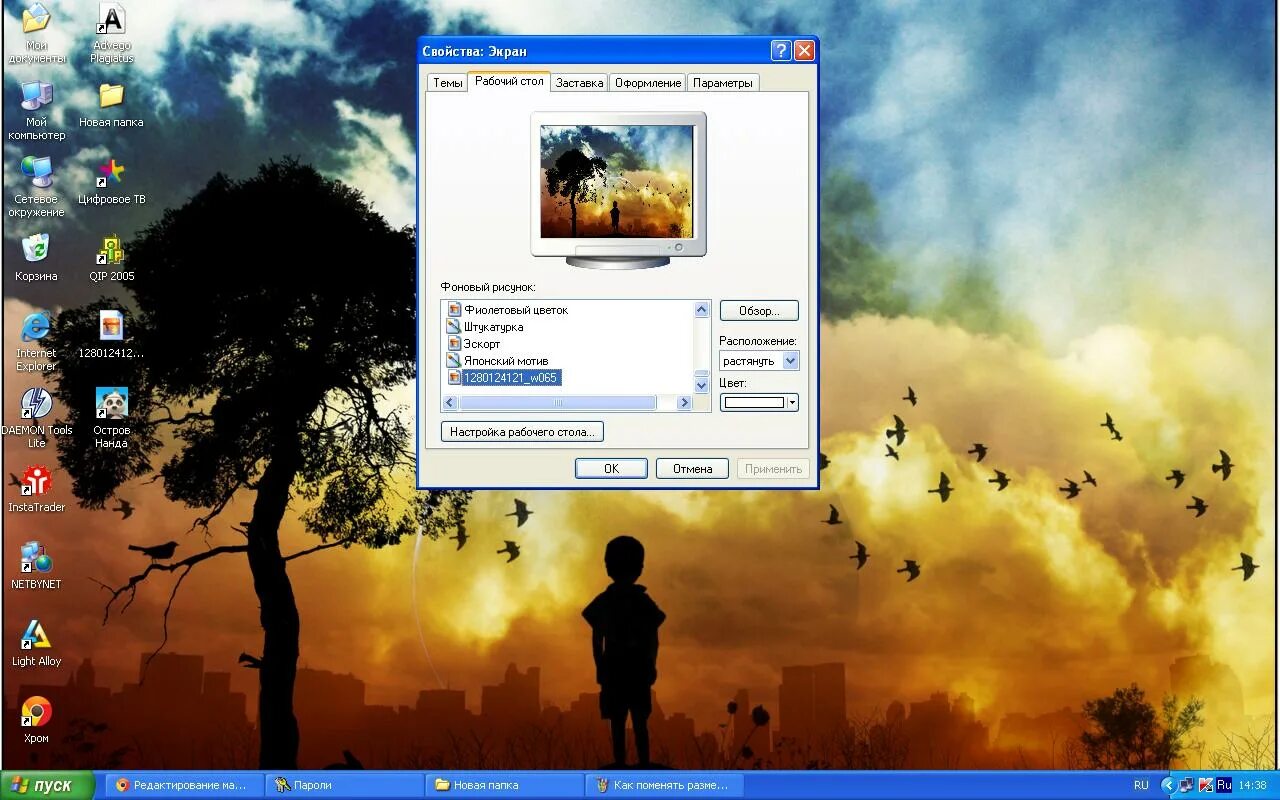 Сменить заставку на экране. Изменить картинку рабочего стола. Поменяй картинку на рабочем столе. Как поменять картинку на рабочем столе. Изменить картинку на компьютере.