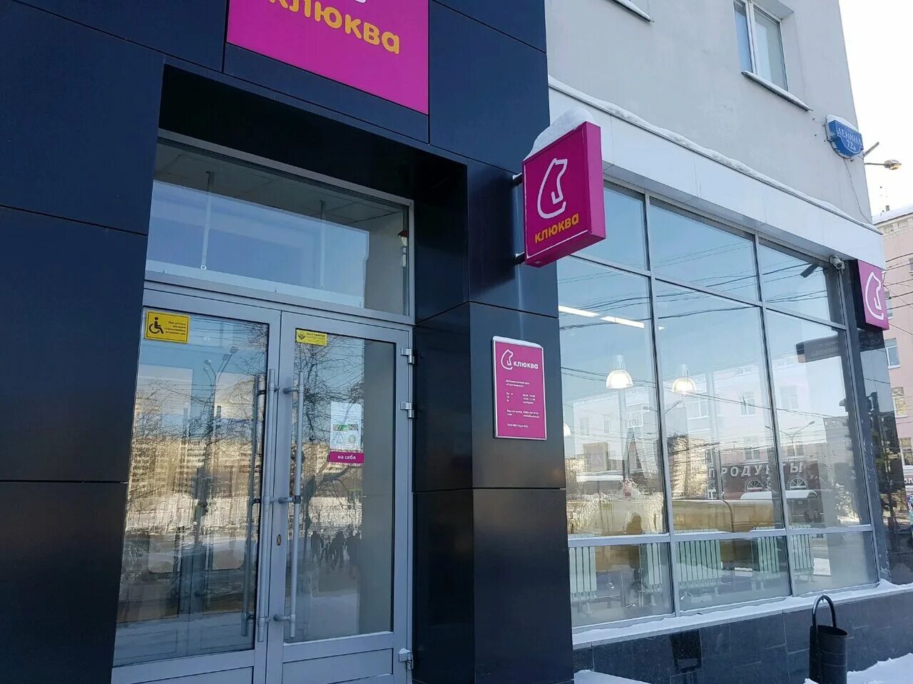 Банк клюква соликамск. Клюква пермь адреса. Урал фд клюква. Банк клюква закамск. Банк клюква березники.