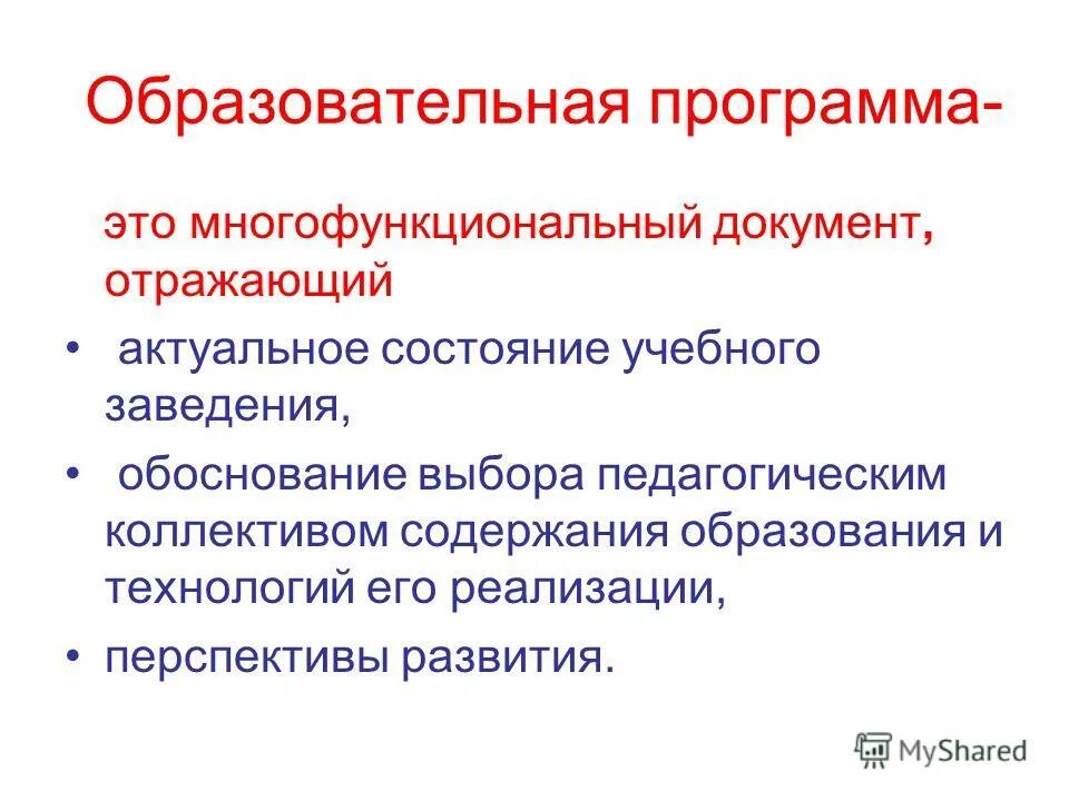 Состояние учебных программ. Состояние учебных программ. Статус образовательной программы. Состояние учебных программ. План реализации программы.