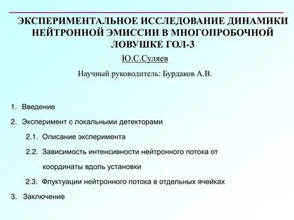 Экспериментальные исследования установки