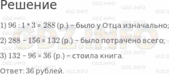 Гдз по математике 5 класс Никольский номер 786. Номер 1312 по математике 5 класс ответ. Математика 5 класс 1 часть номер 786 отец купил сыну. Условие задачи отец купил сыну костюм за 96.