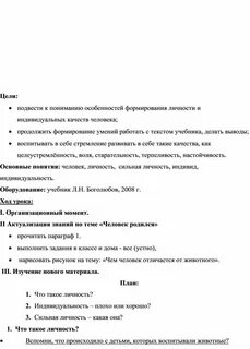 Сочинение по обществознанию 6 класс
