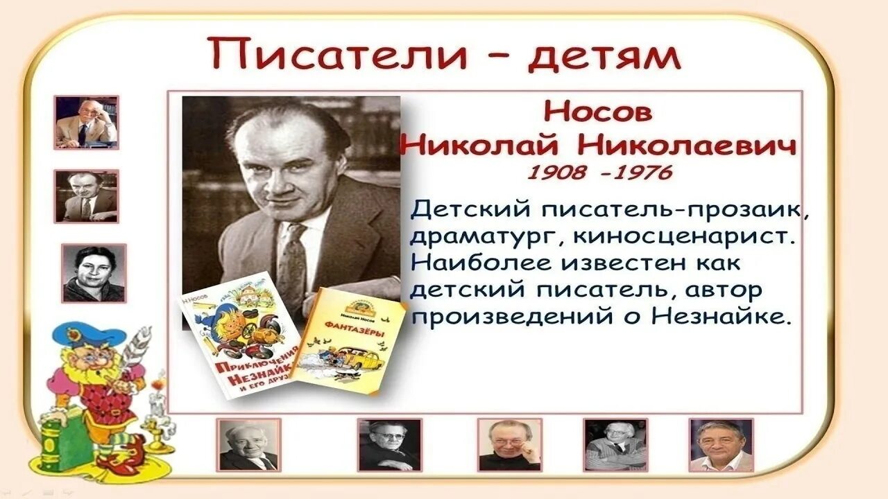 Отечественные писатели о детях. Детские Писатели. Детские Писатели детям. Великие детские Писатели. Писатели для детей дошкольного возраста.