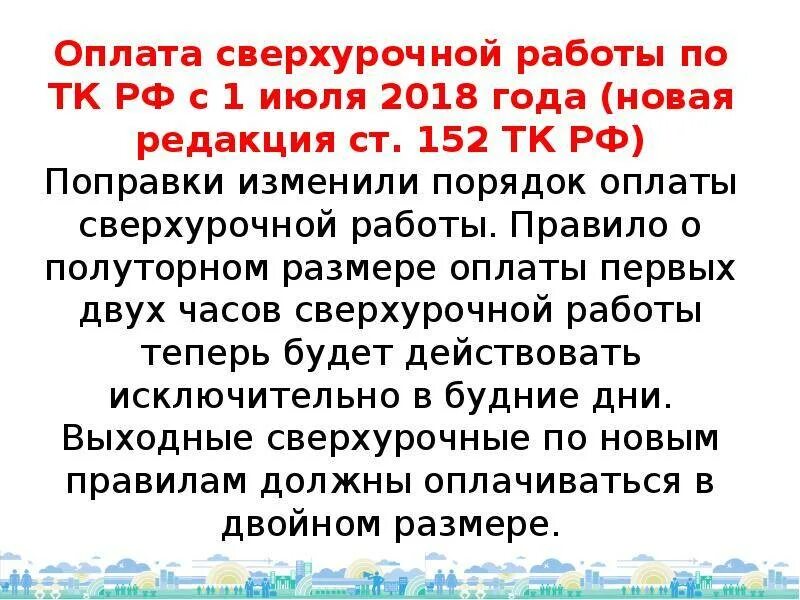 Оплата сверхурочной работы в праздничный день