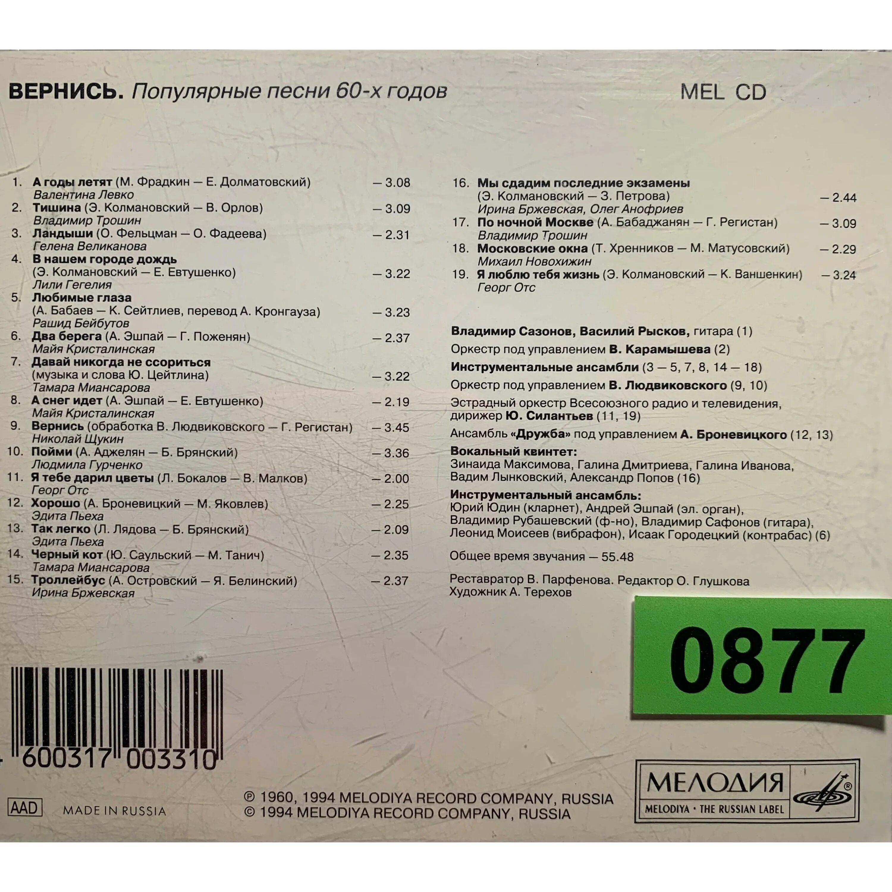 хиты 60х 70х анатолий королев. русская коллекция «хиты 60-х» - в парке чаир. советская эстрада 60-70. песенник 60-70 годов. найти песни 60.