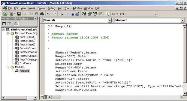 Vba выполнение макроса. Макросы visual basic. редактор vba. текст макроса. sub макрос1.