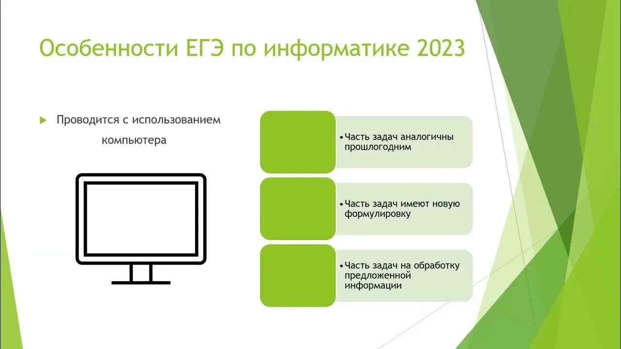 Подготовка к информатике 2023. ЕГЭ по информатике 2022. ЕГЭ 2022 Информатика и ИКТ. Особенности проведения ЕГЭ по информатике. ЕГЭ Информатика 2023.