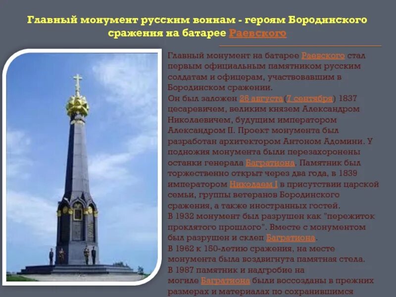 Сообщение о памятнике на бородинском поле. Главный монумент в бородино война 1812 года. главный монумент российским воинам — героям бородинского сражения. главный монумент героям бородинского сражения на батарее раевского. памятник героям войны 1812 бородинское поле.
