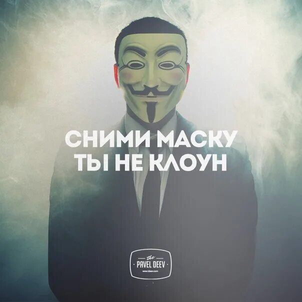 Почему маска нету