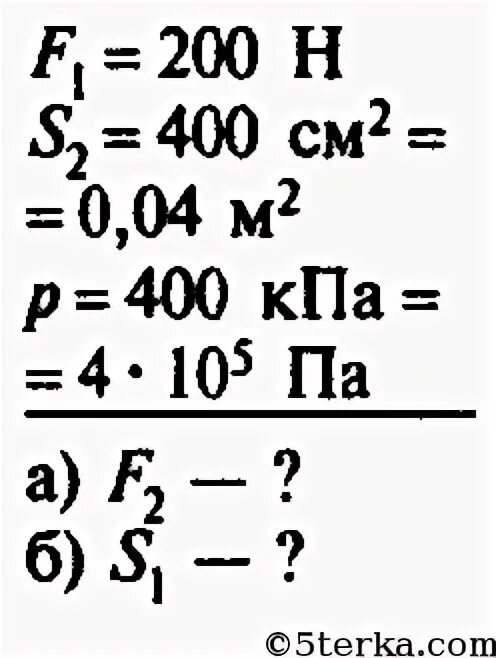 Площадь большого поршня 120. Давление в гидравлической машине 400 килопаскалей. На меньший поршень гидравлической машины действует сила 200 н. 400 КПА =. Давление в гидропрессе 400 КПА на меньший поршень действует сила 200н.
