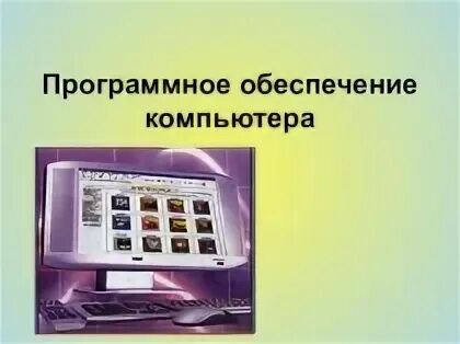 Компьютер 10 уроков