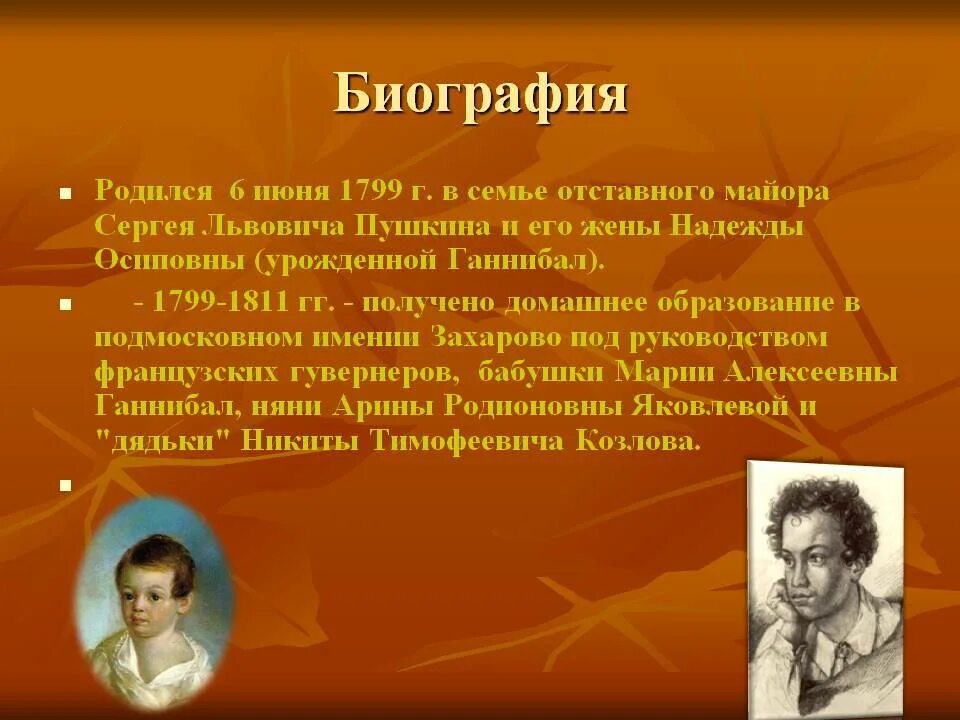 Пушкин краткая биография самое главное. Биография Пушкина. Биография Пушкина кратко. Биография Пушкина фото. Пушкин биография фотографии.