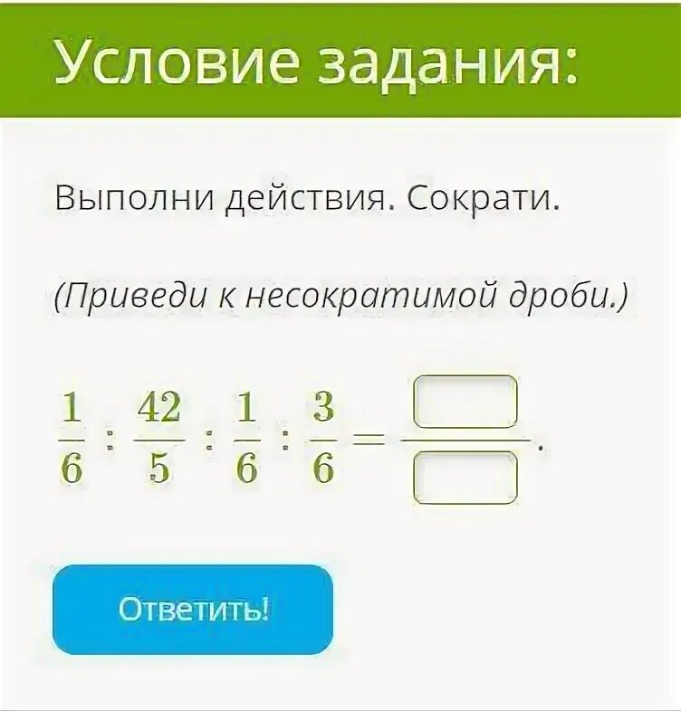 Приведи к сократимой дроби. Выполни действия. Приведи к несократимому дроби дробь. Приведите к несократимой дроби.