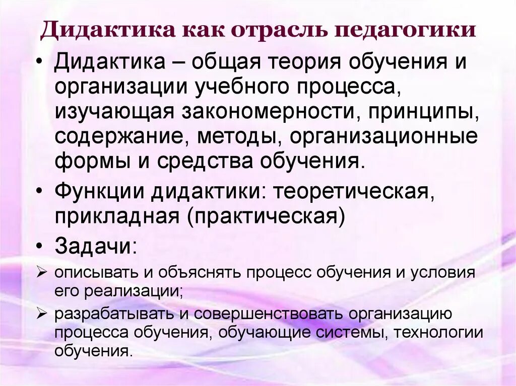 Разделы профессиональной педагогики. Объект предмет задачи возрастной педагогики. Задачи отраслевой педагогики. Педагогика высшей школы. Педагогика это наука изучающая.
