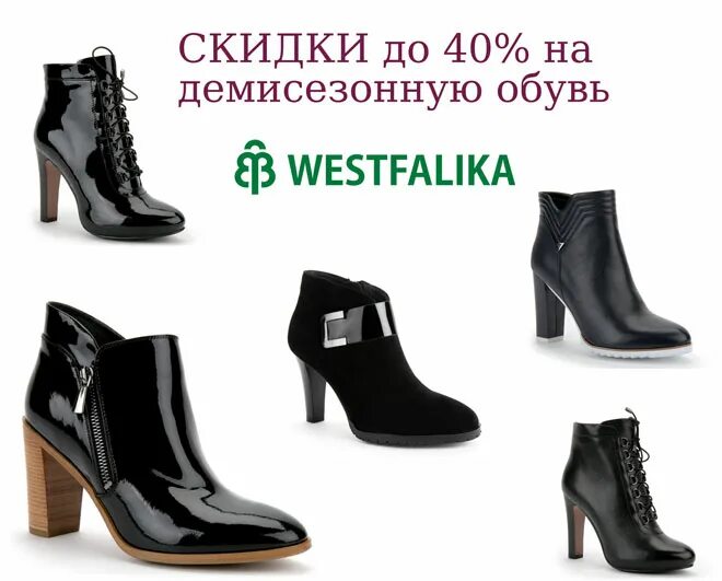 Вестфалика обувь женская. Зима обувь женская вестфалика 2022. Вестфалика красноярск каталог обуви. Магазин вестфалика. Вестфалика сапоги женские зимние.