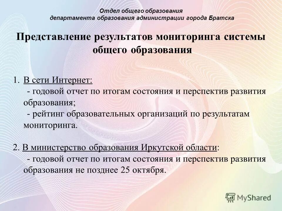 Характеристика принципов исполнения обязательств. Мониторинг общего и дополнительного образования иркутской области. Показатели мониторинга минобр. Мониторинг общего образования иркутской. Анализ по итогам регионального мониторинга.
