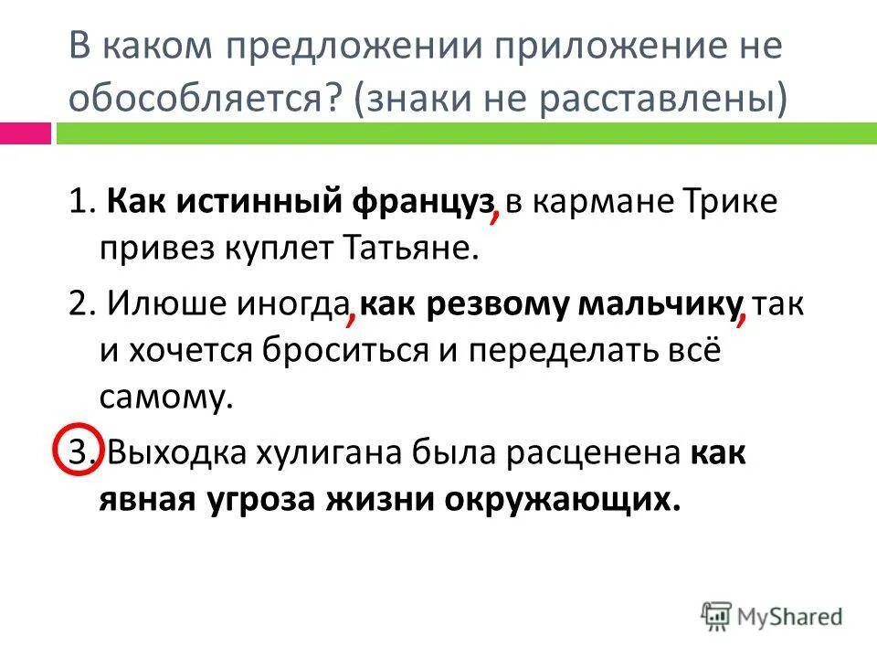 Предложения с приложением. Составить предложения с приложениями. Придумать предложение с приложением. 2 Предложения с приложением.