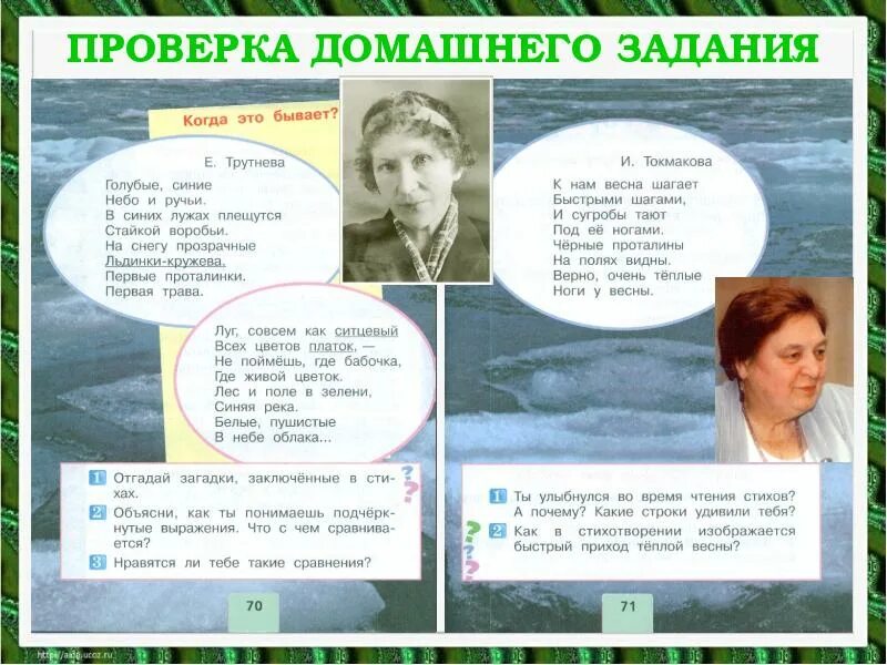 Е трутнева когда это бывает 1 класс. Стихи загадки трутневой. е трутнева голубые синие. когда это бывает стихотворение.