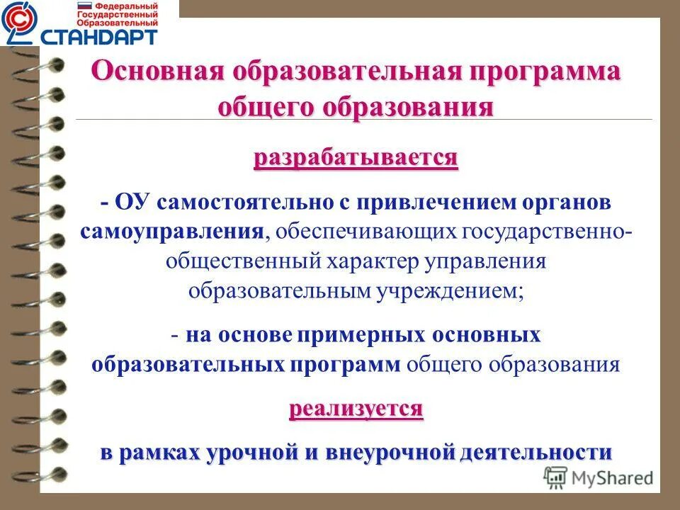 Программа дополнительного образования разрабатывается. Дополнительная общеобразовательная общеразвивающая программа. Общеразвивающая программа. Программа дополнительного образования разрабатывается. Классификация программ.