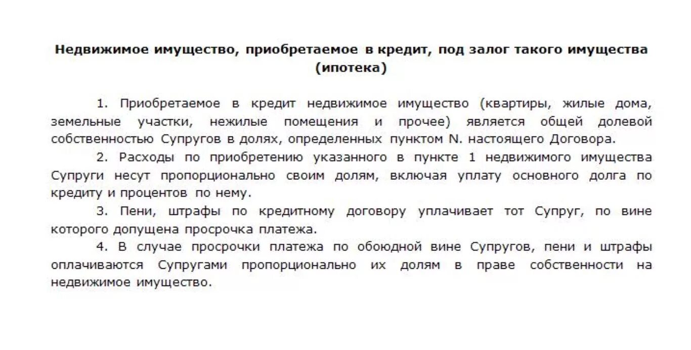 Обязательства супругов по кредиту. Ипотека при разводе супругов созаемщики. Брачный договор на квартиру в ипотеке. Брачный договор на квартиру в ипотеке на супруга. Брачный договор образец.